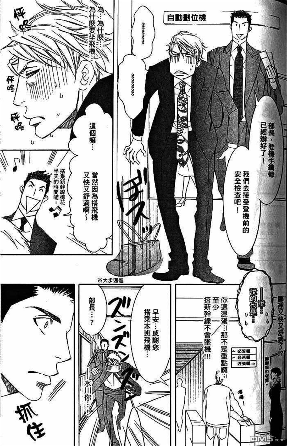 《部长比部下不足》漫画最新章节 第1卷 免费下拉式在线观看章节第【77】张图片