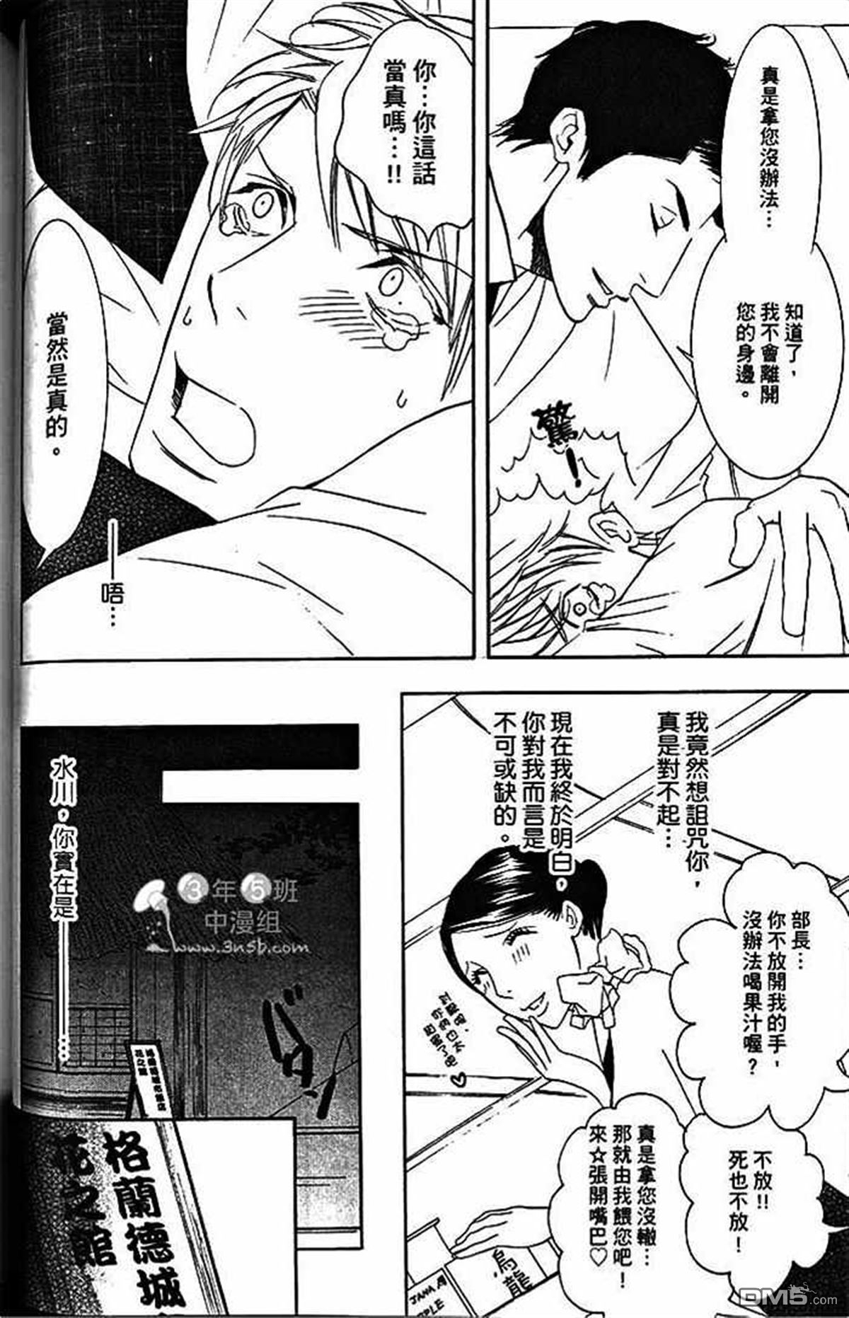 《部长比部下不足》漫画最新章节 第1卷 免费下拉式在线观看章节第【80】张图片