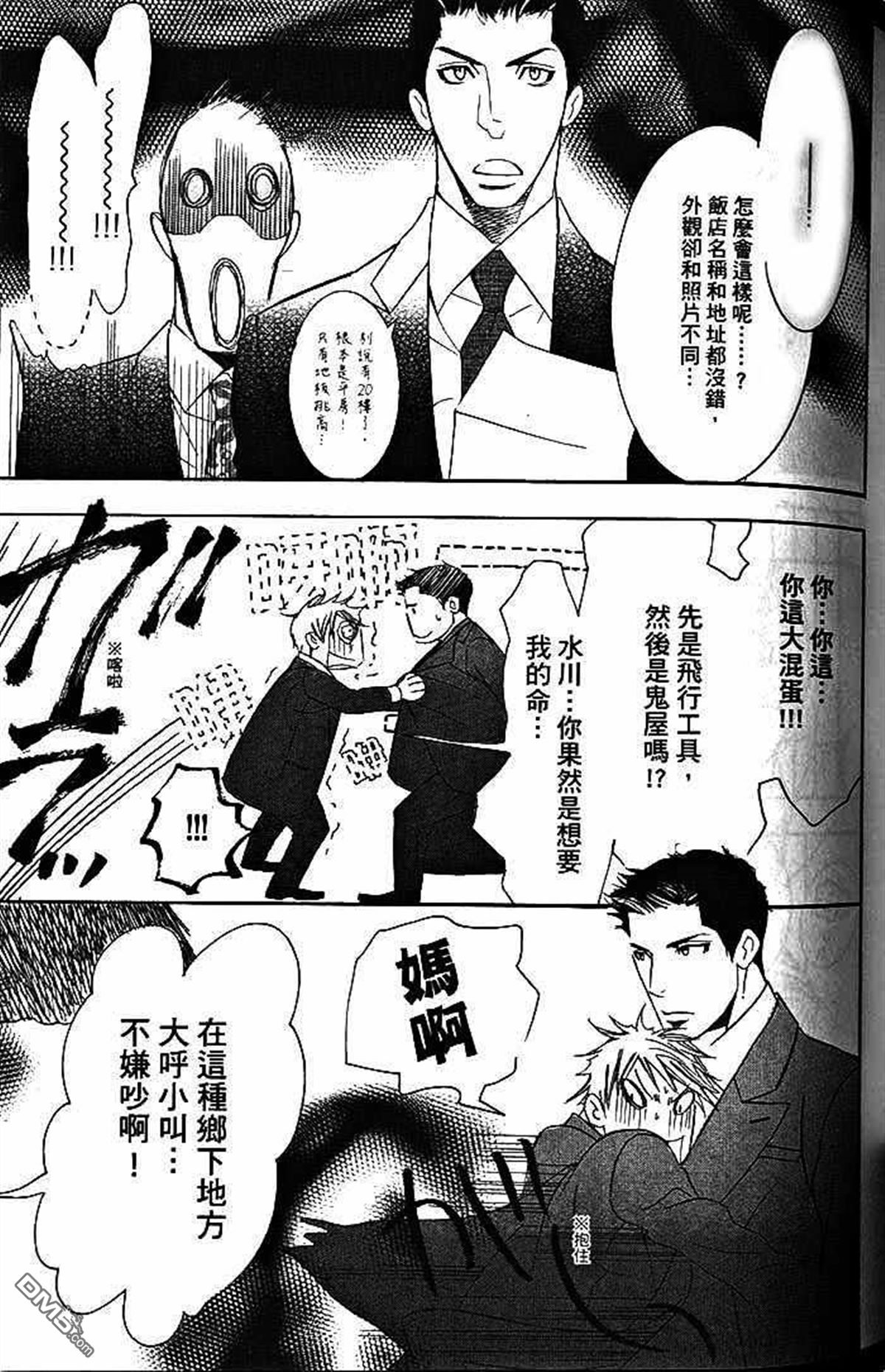 《部长比部下不足》漫画最新章节 第1卷 免费下拉式在线观看章节第【81】张图片