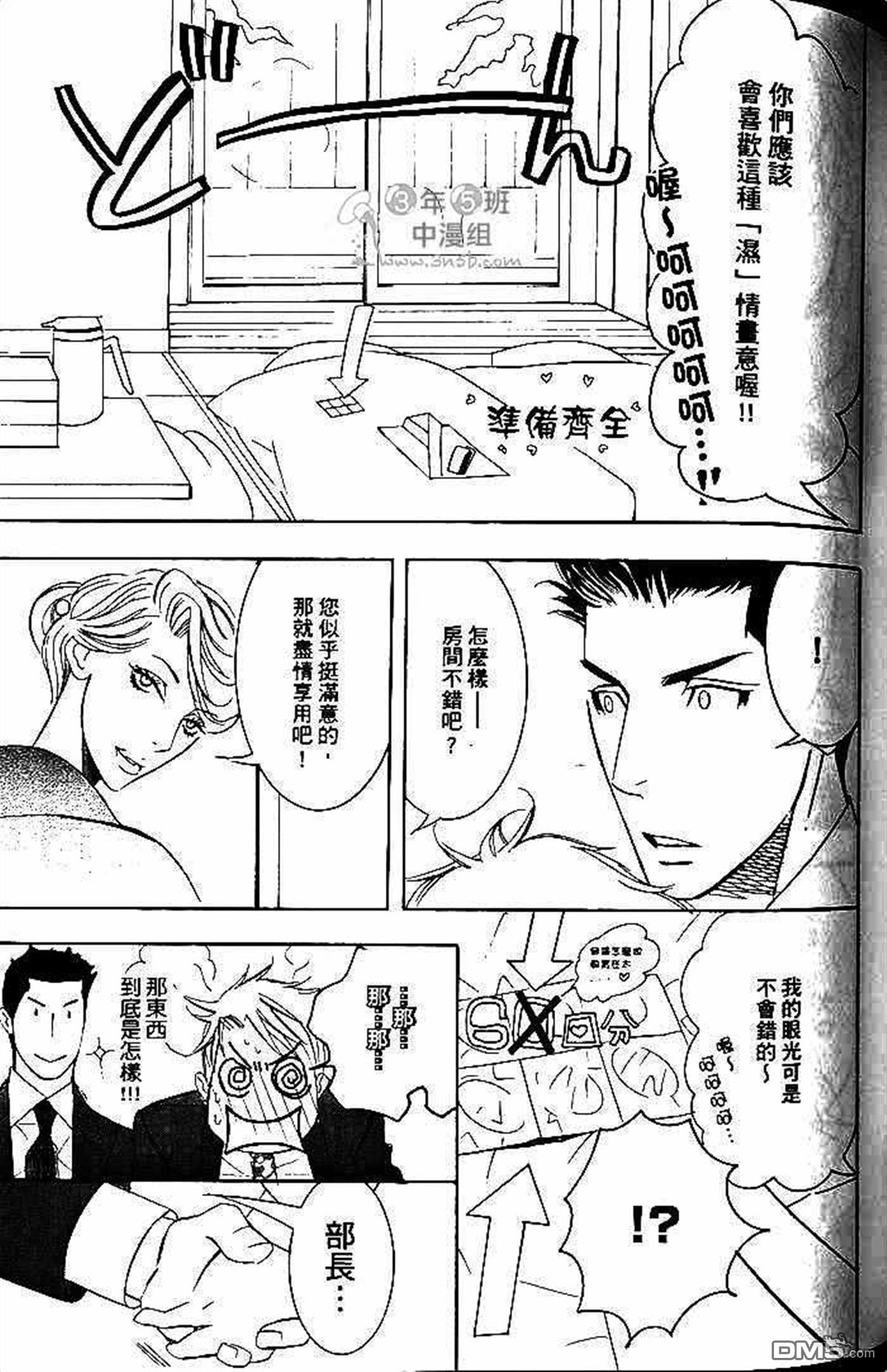 《部长比部下不足》漫画最新章节 第1卷 免费下拉式在线观看章节第【83】张图片