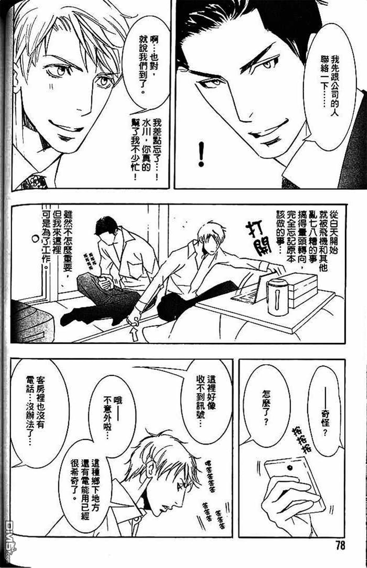 《部长比部下不足》漫画最新章节 第1卷 免费下拉式在线观看章节第【84】张图片