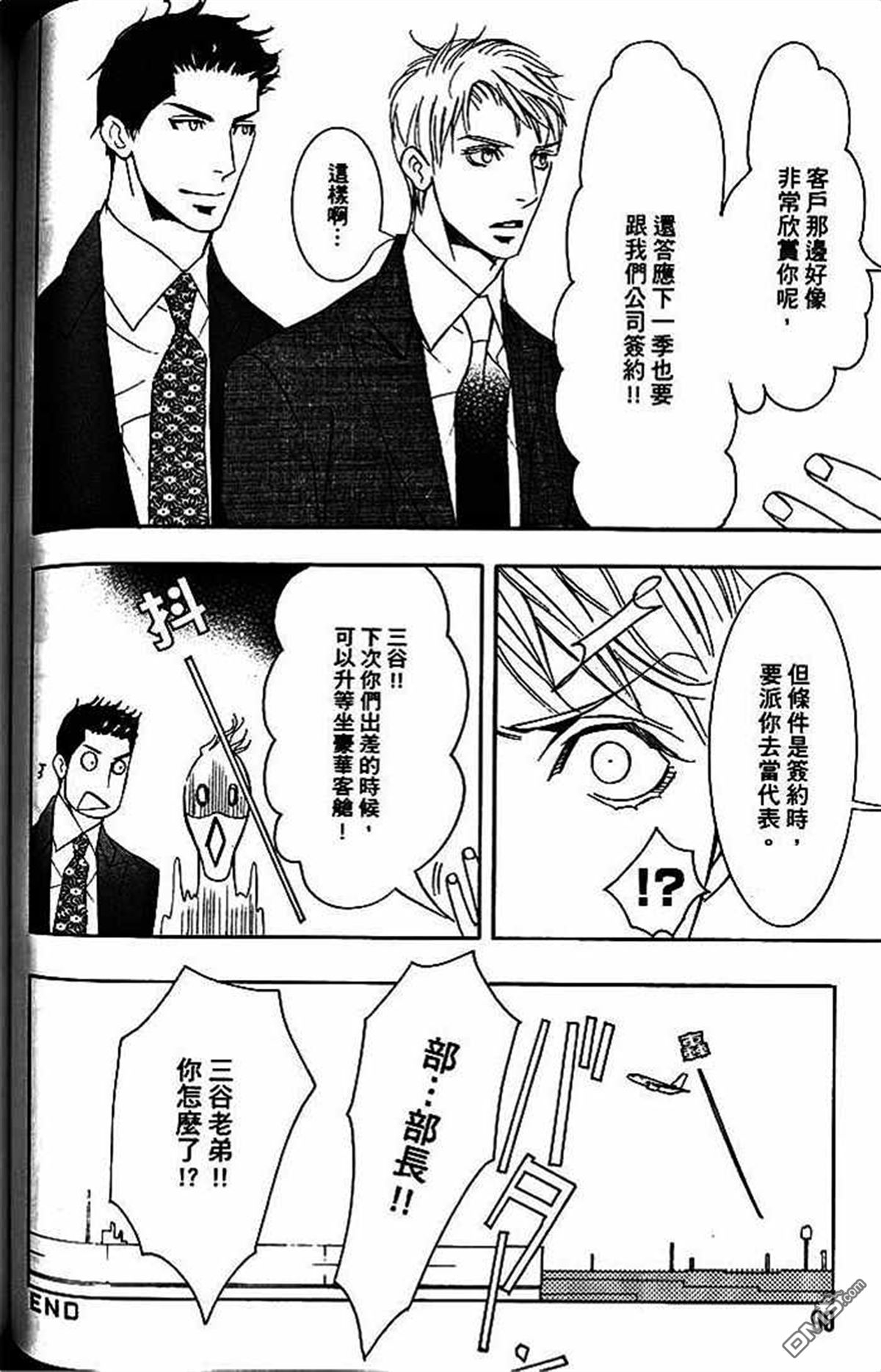 《部长比部下不足》漫画最新章节 第1卷 免费下拉式在线观看章节第【97】张图片