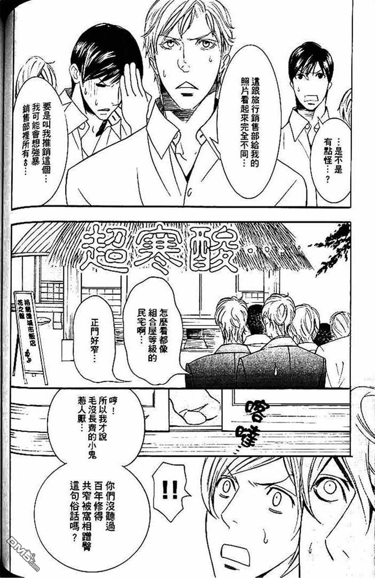 《部长比部下不足》漫画最新章节 第1卷 免费下拉式在线观看章节第【103】张图片