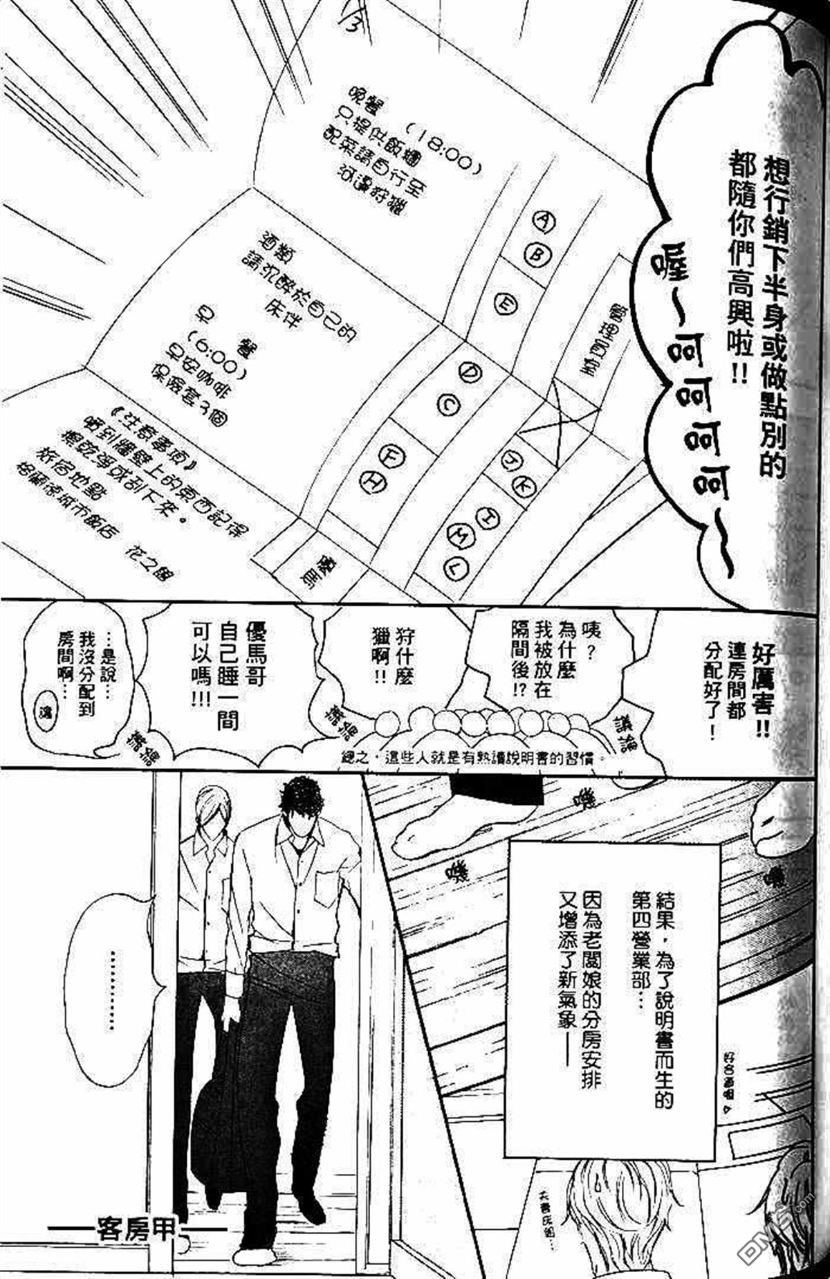 《部长比部下不足》漫画最新章节 第1卷 免费下拉式在线观看章节第【106】张图片