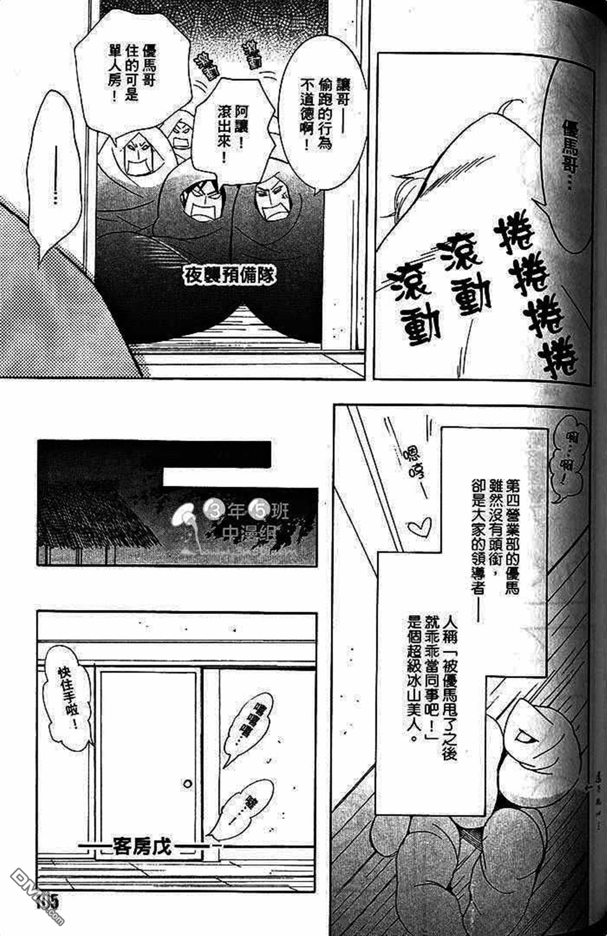 《部长比部下不足》漫画最新章节 第1卷 免费下拉式在线观看章节第【113】张图片