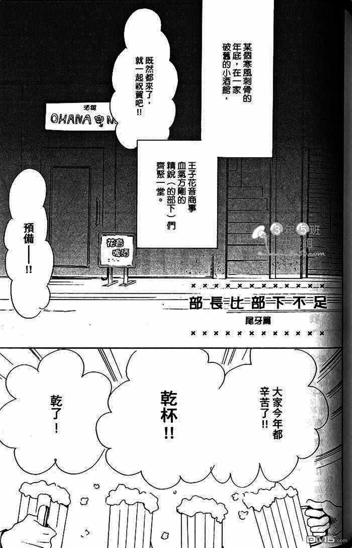 《部长比部下不足》漫画最新章节 第1卷 免费下拉式在线观看章节第【124】张图片