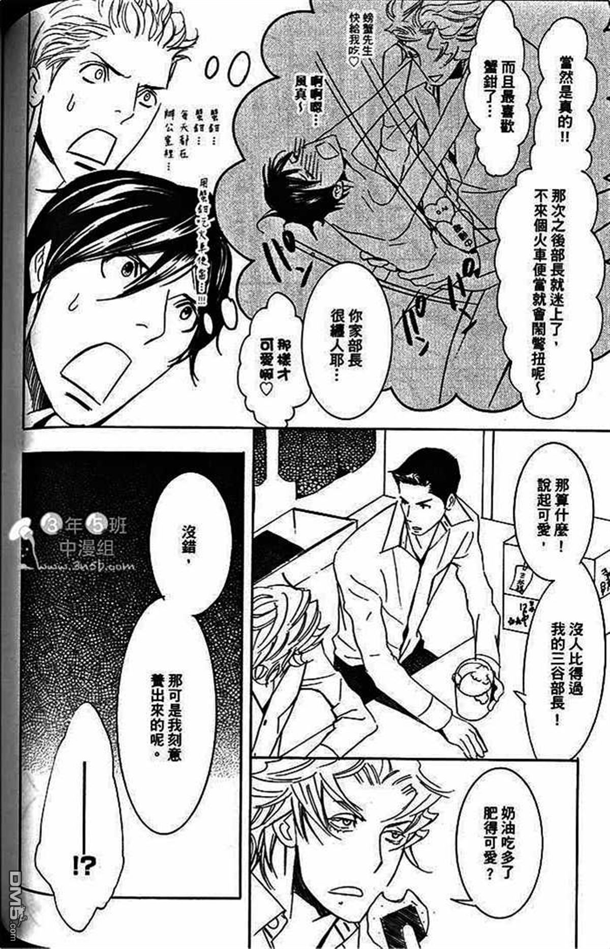 《部长比部下不足》漫画最新章节 第1卷 免费下拉式在线观看章节第【127】张图片