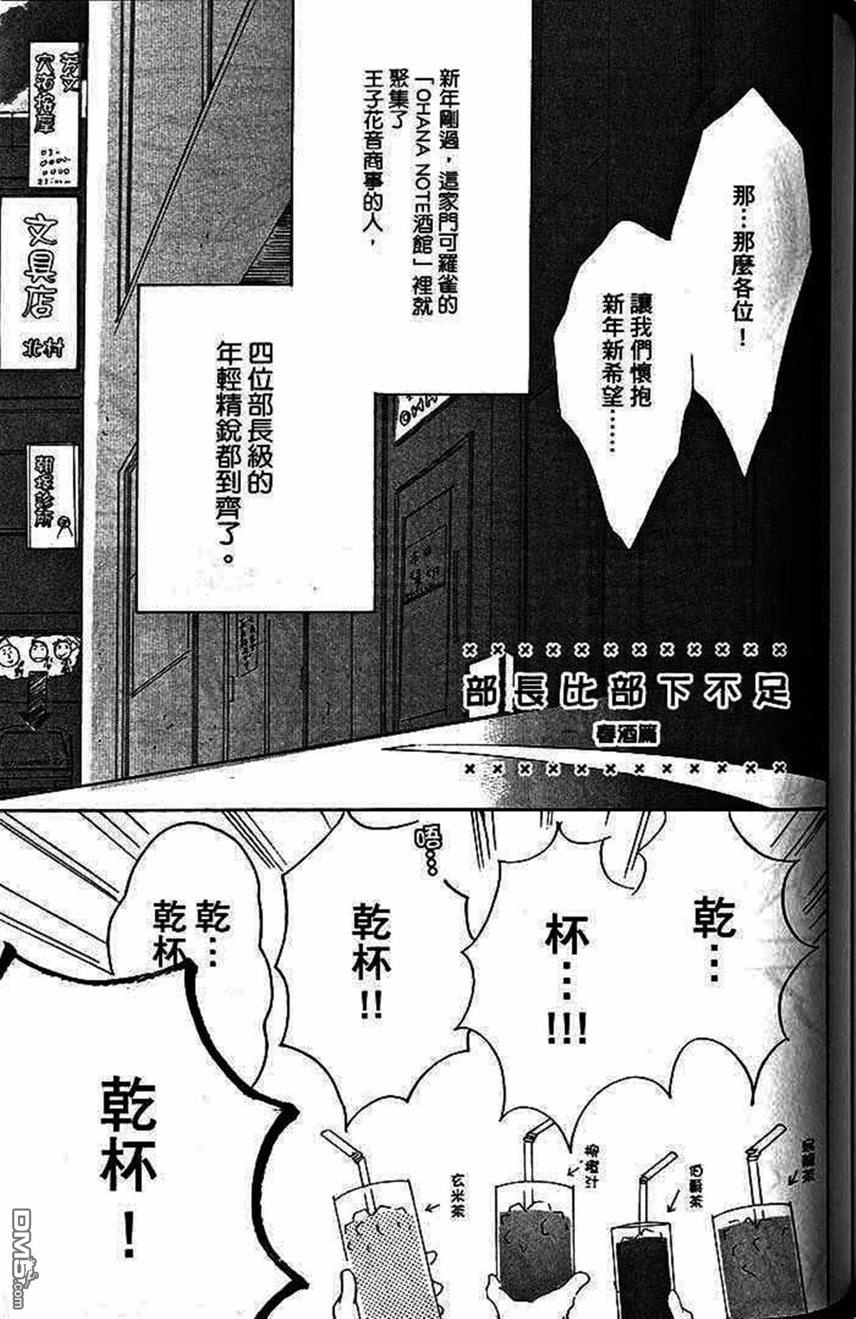 《部长比部下不足》漫画最新章节 第1卷 免费下拉式在线观看章节第【132】张图片