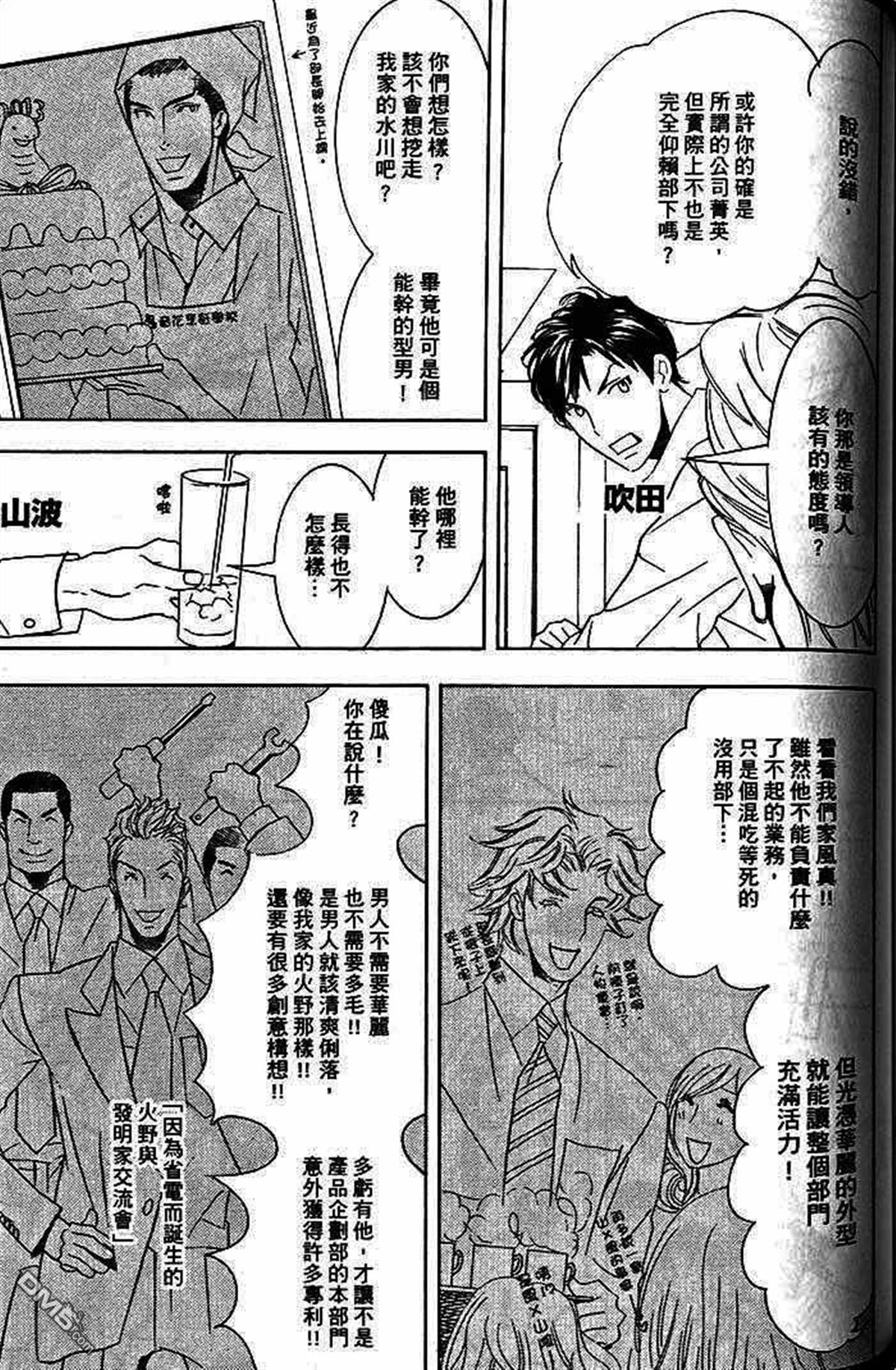 《部长比部下不足》漫画最新章节 第1卷 免费下拉式在线观看章节第【136】张图片