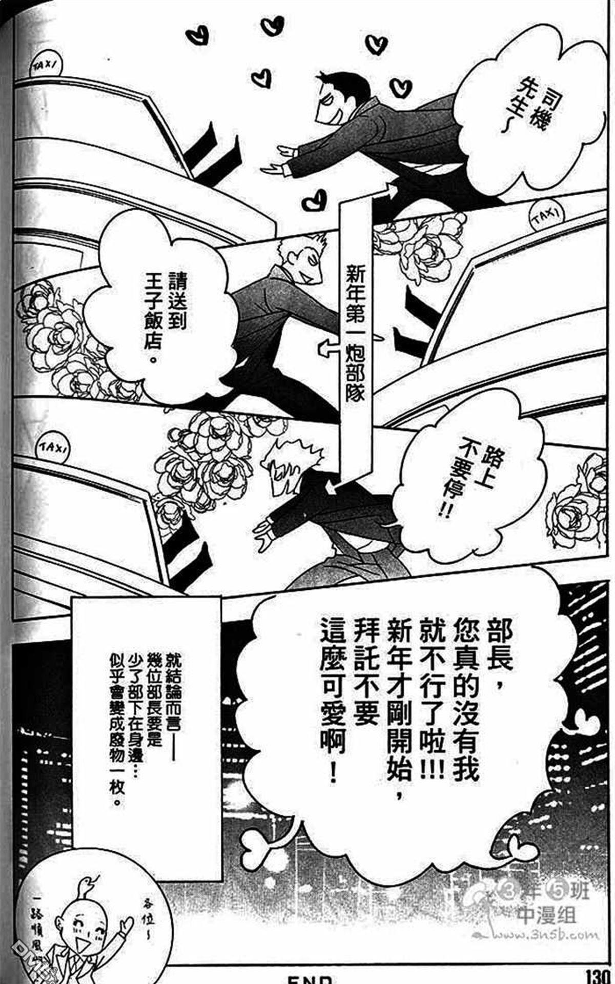 《部长比部下不足》漫画最新章节 第1卷 免费下拉式在线观看章节第【139】张图片