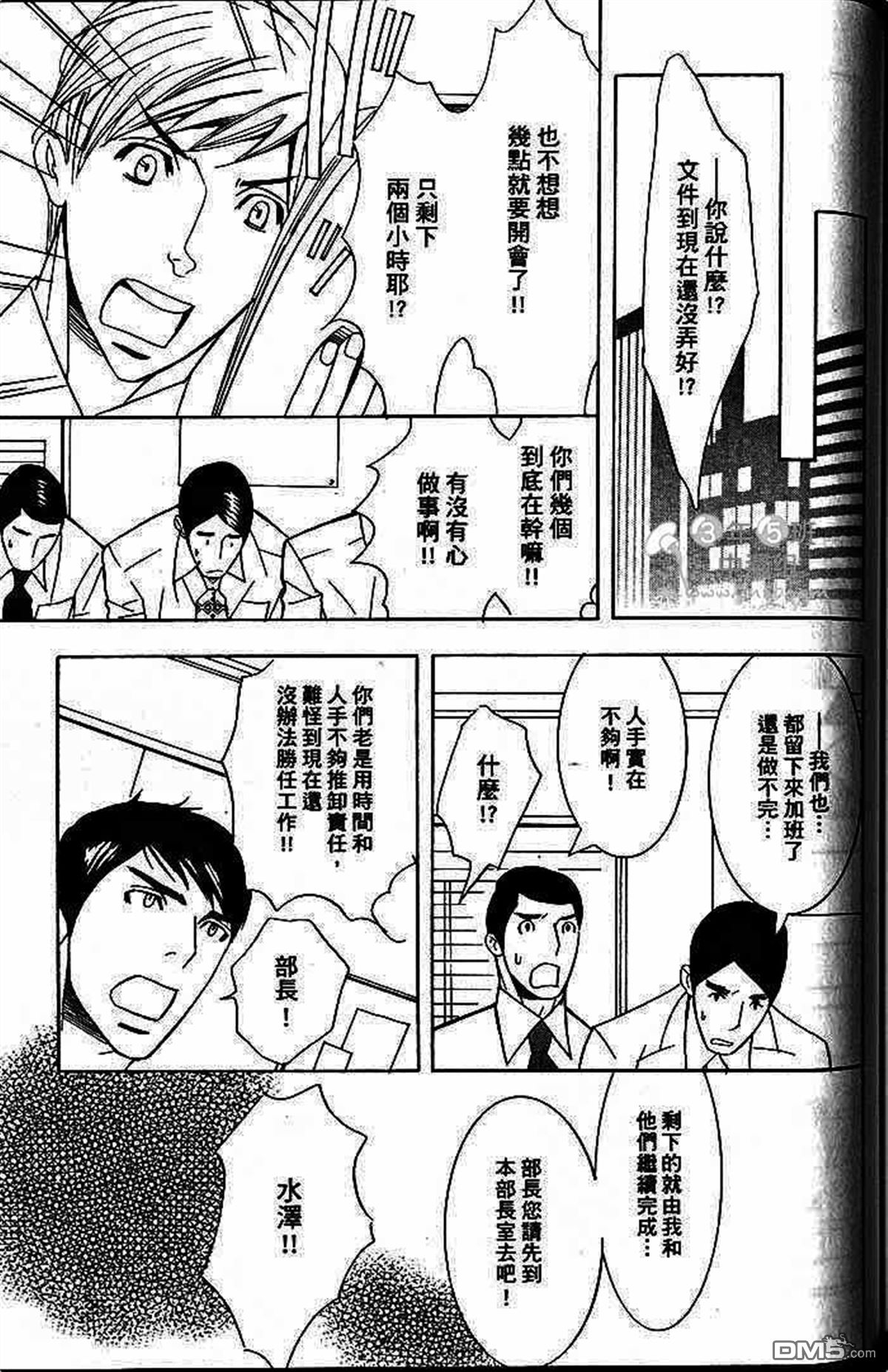 《部长比部下不足》漫画最新章节 第1卷 免费下拉式在线观看章节第【149】张图片