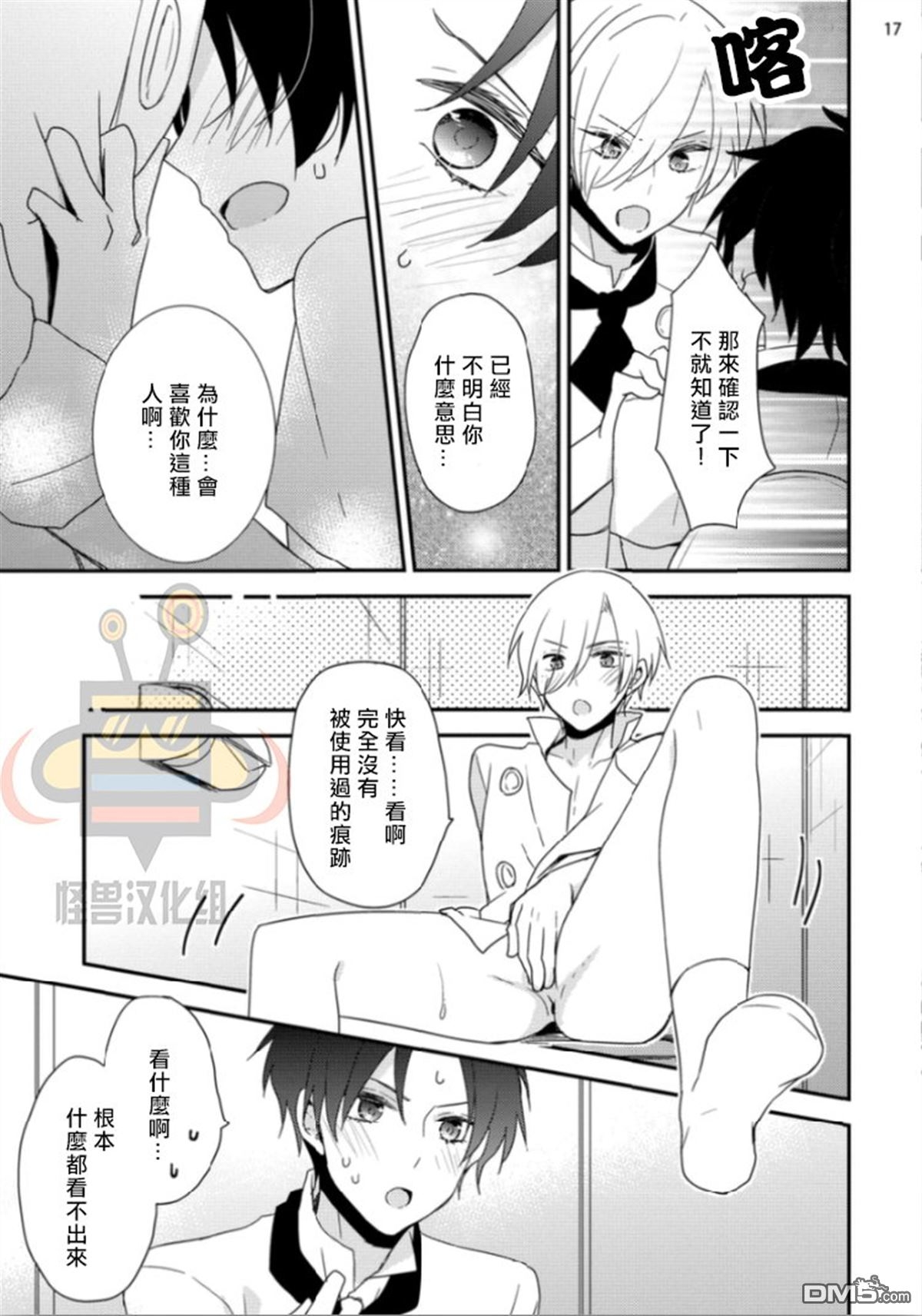 《碧池男和犬系男的受受大比拼》漫画最新章节 第2话 免费下拉式在线观看章节第【16】张图片