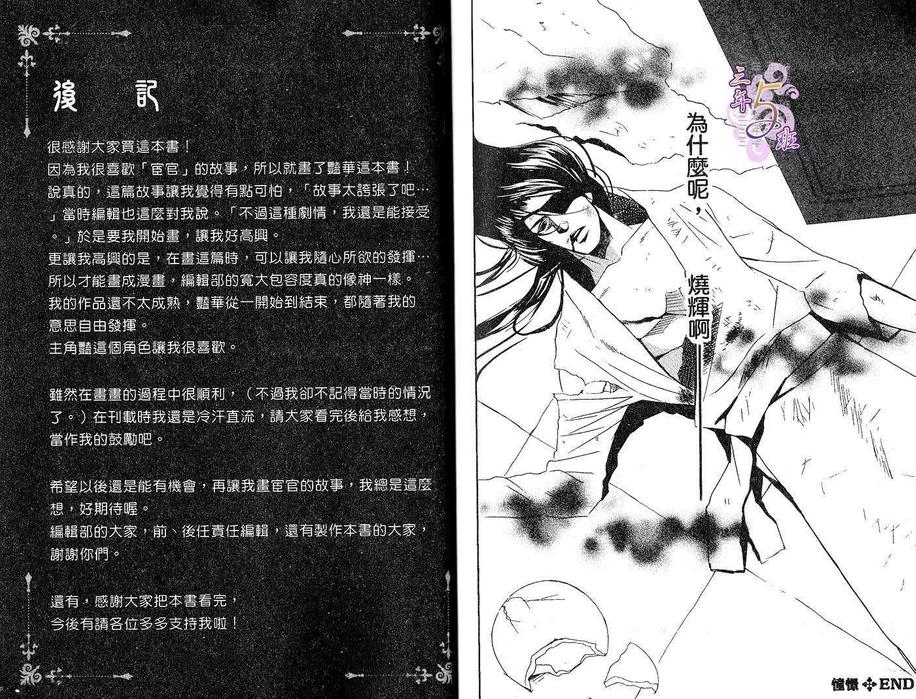 《艳华_绝伦王与欲望皇子》漫画最新章节 第1卷 免费下拉式在线观看章节第【104】张图片