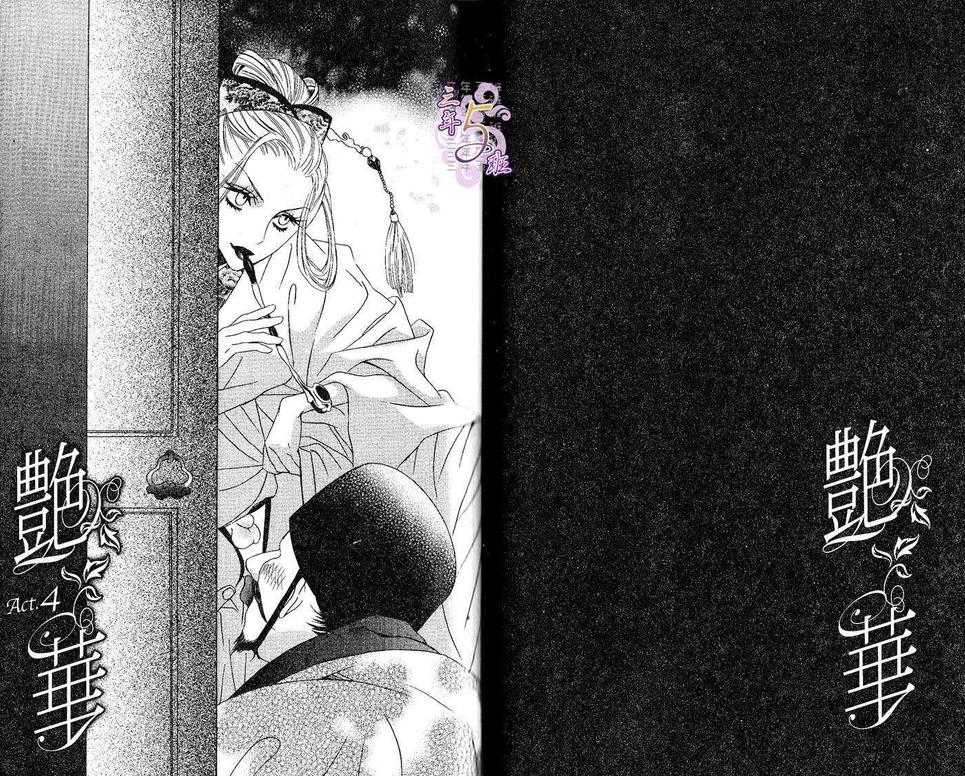 《艳华_绝伦王与欲望皇子》漫画最新章节 第1卷 免费下拉式在线观看章节第【38】张图片