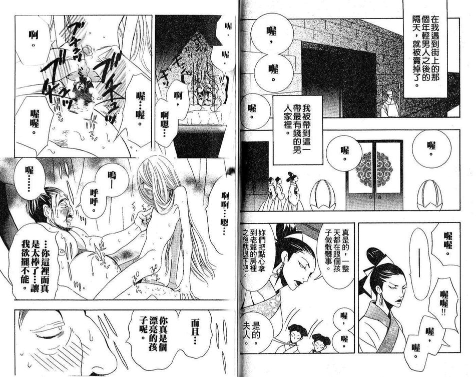 《艳华_绝伦王与欲望皇子》漫画最新章节 第1卷 免费下拉式在线观看章节第【39】张图片