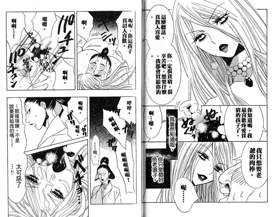 《艳华_绝伦王与欲望皇子》漫画最新章节 第1卷 免费下拉式在线观看章节第【40】张图片