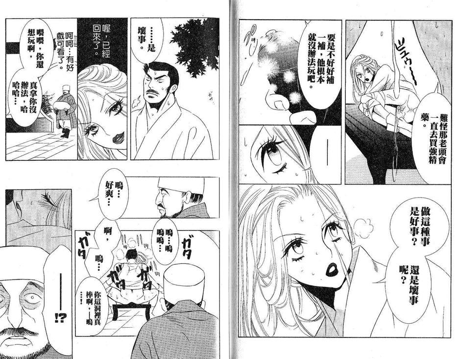 《艳华_绝伦王与欲望皇子》漫画最新章节 第1卷 免费下拉式在线观看章节第【46】张图片