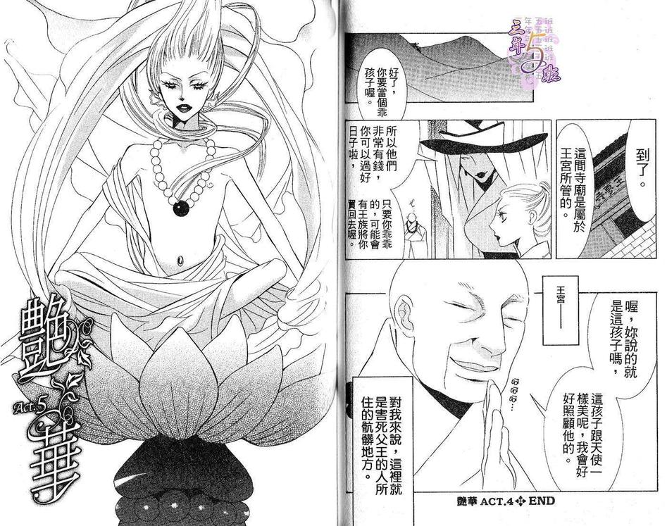 《艳华_绝伦王与欲望皇子》漫画最新章节 第1卷 免费下拉式在线观看章节第【50】张图片