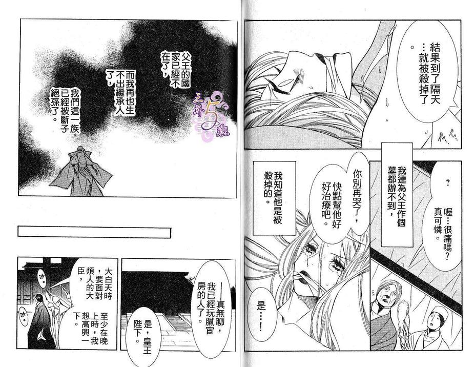 《艳华_绝伦王与欲望皇子》漫画最新章节 第1卷 免费下拉式在线观看章节第【67】张图片