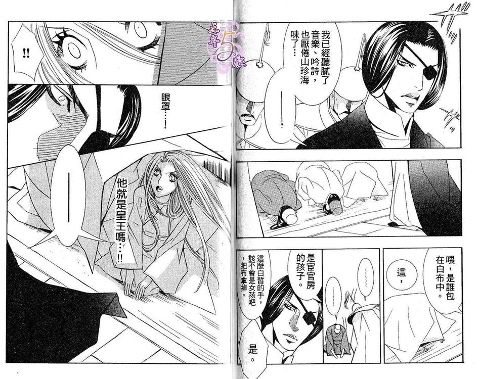 《艳华_绝伦王与欲望皇子》漫画最新章节 第1卷 免费下拉式在线观看章节第【68】张图片