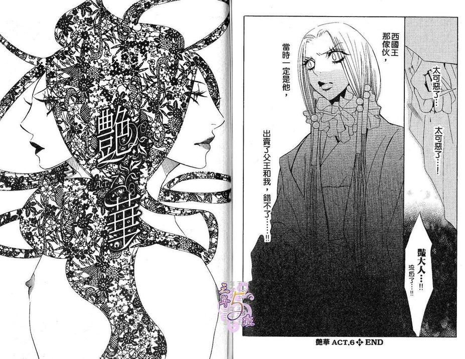 《艳华_绝伦王与欲望皇子》漫画最新章节 第1卷 免费下拉式在线观看章节第【77】张图片