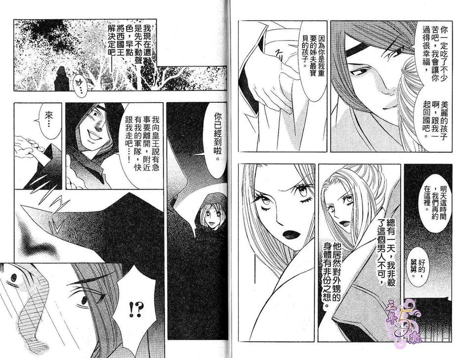 《艳华_绝伦王与欲望皇子》漫画最新章节 第1卷 免费下拉式在线观看章节第【81】张图片