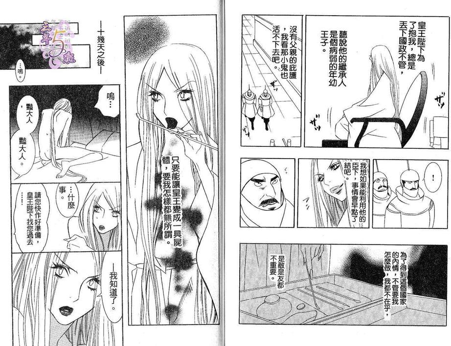 《艳华_绝伦王与欲望皇子》漫画最新章节 第1卷 免费下拉式在线观看章节第【92】张图片