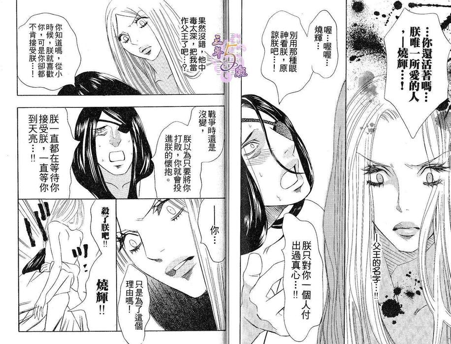 《艳华_绝伦王与欲望皇子》漫画最新章节 第1卷 免费下拉式在线观看章节第【95】张图片