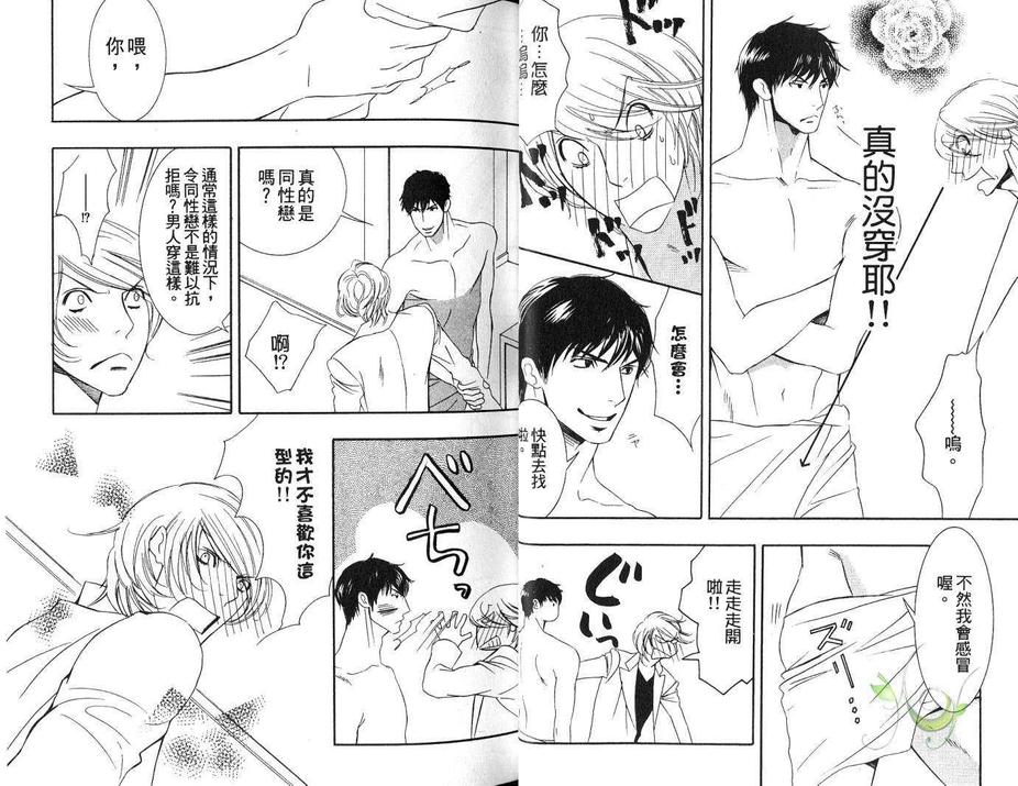 《104号房》漫画最新章节 第1卷 免费下拉式在线观看章节第【15】张图片