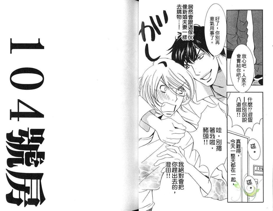 《104号房》漫画最新章节 第1卷 免费下拉式在线观看章节第【18】张图片