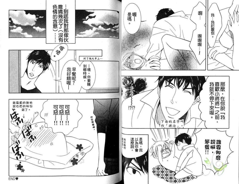 《104号房》漫画最新章节 第1卷 免费下拉式在线观看章节第【32】张图片