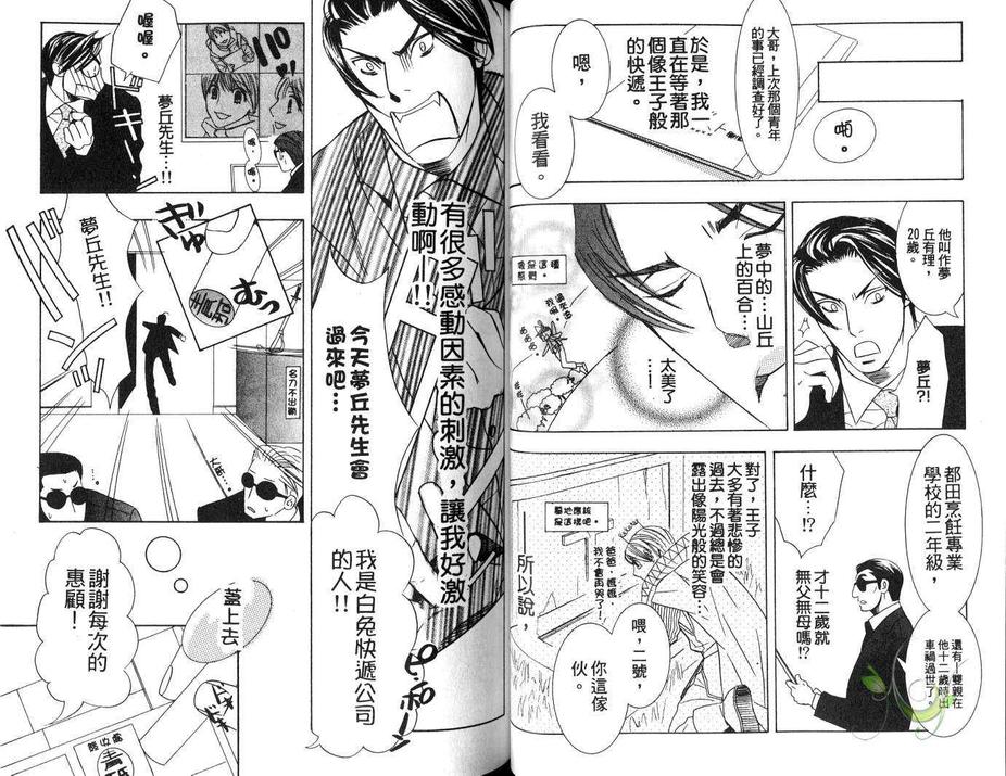 《104号房》漫画最新章节 第1卷 免费下拉式在线观看章节第【36】张图片