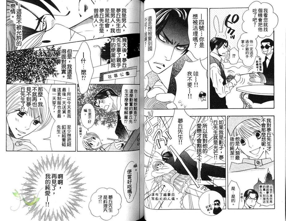 《104号房》漫画最新章节 第1卷 免费下拉式在线观看章节第【38】张图片