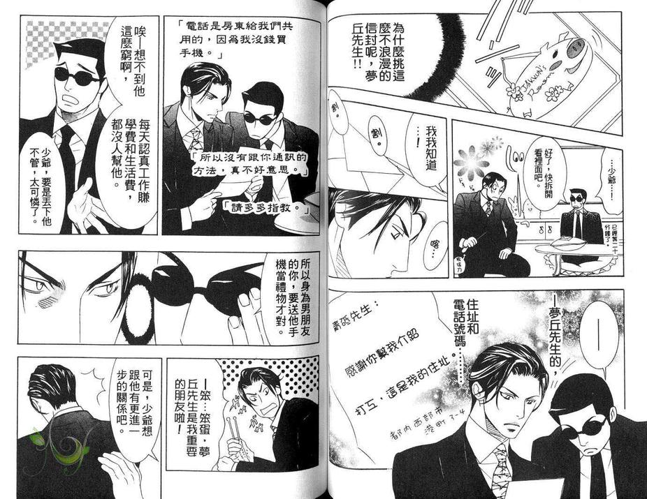 《104号房》漫画最新章节 第1卷 免费下拉式在线观看章节第【44】张图片