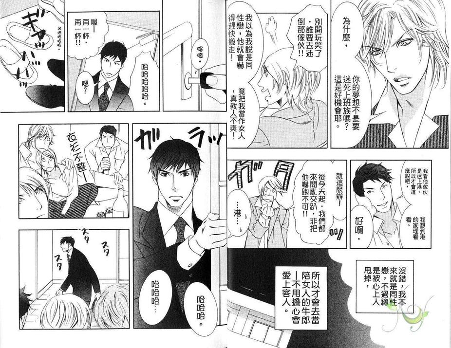 《104号房》漫画最新章节 第1卷 免费下拉式在线观看章节第【5】张图片