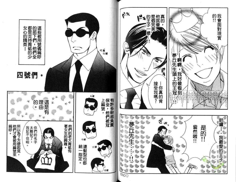 《104号房》漫画最新章节 第1卷 免费下拉式在线观看章节第【65】张图片