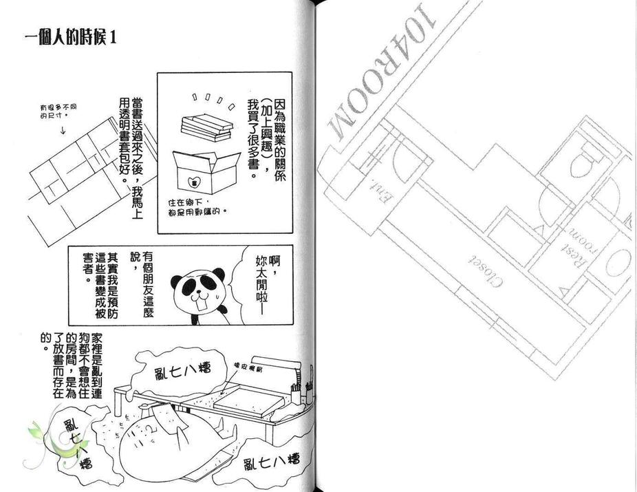 《104号房》漫画最新章节 第1卷 免费下拉式在线观看章节第【67】张图片