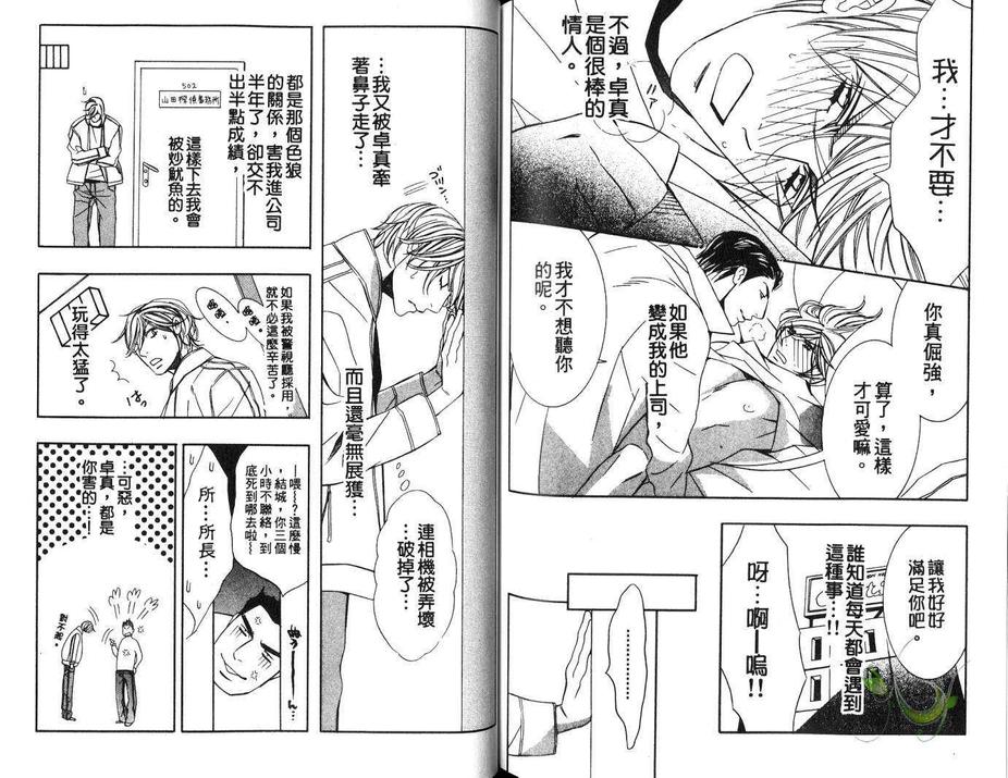 《104号房》漫画最新章节 第1卷 免费下拉式在线观看章节第【73】张图片