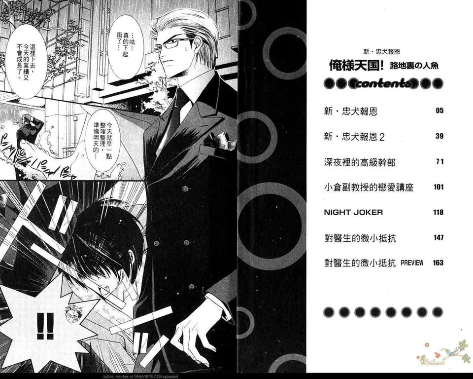 《新.忠犬报恩》漫画最新章节 第1卷 免费下拉式在线观看章节第【3】张图片