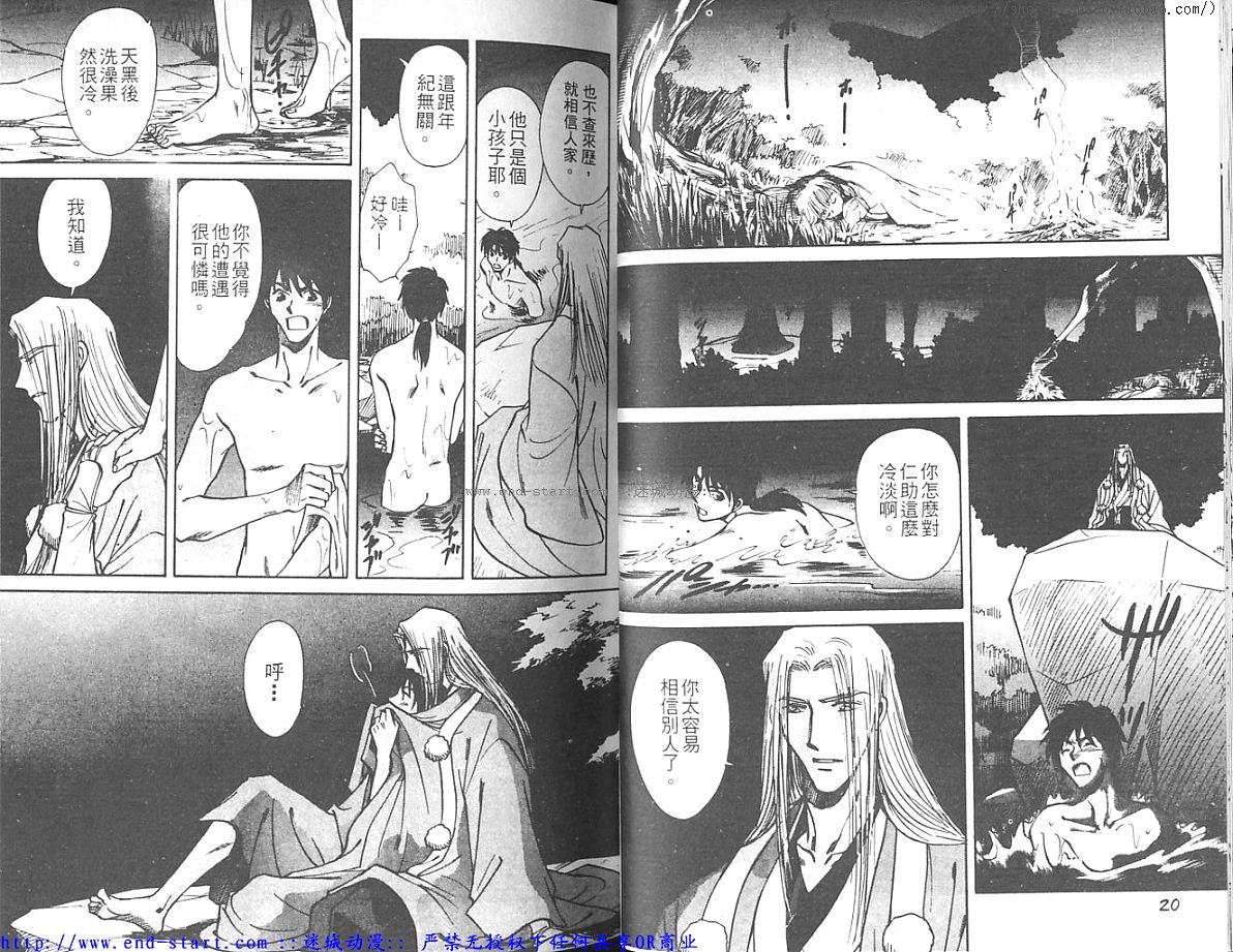 《恋一世的爱》漫画最新章节 第1卷 免费下拉式在线观看章节第【10】张图片