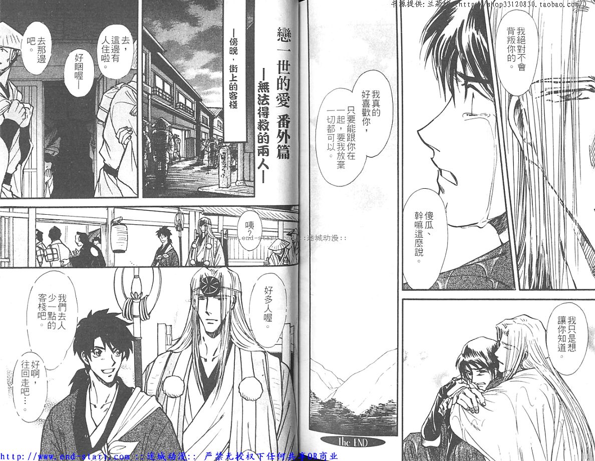 《恋一世的爱》漫画最新章节 第1卷 免费下拉式在线观看章节第【83】张图片