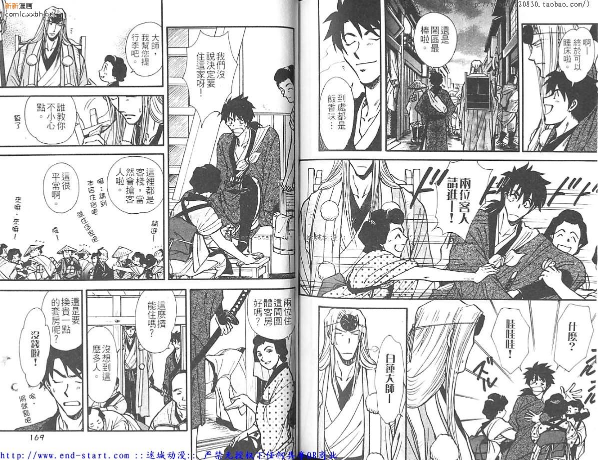 《恋一世的爱》漫画最新章节 第1卷 免费下拉式在线观看章节第【84】张图片