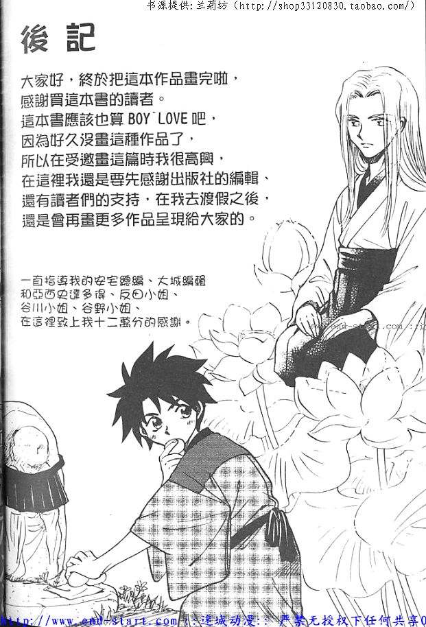 《恋一世的爱》漫画最新章节 第1卷 免费下拉式在线观看章节第【87】张图片