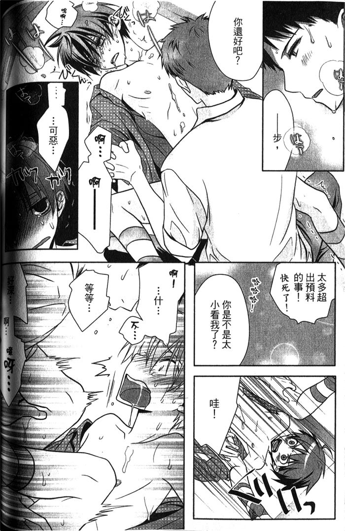 《BL咖啡店员的腹黑恋爱课》漫画最新章节 第1话 免费下拉式在线观看章节第【106】张图片