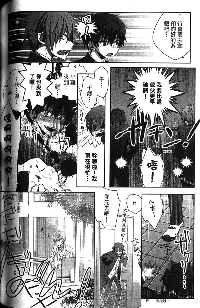 《BL咖啡店员的腹黑恋爱课》漫画最新章节 第1话 免费下拉式在线观看章节第【118】张图片