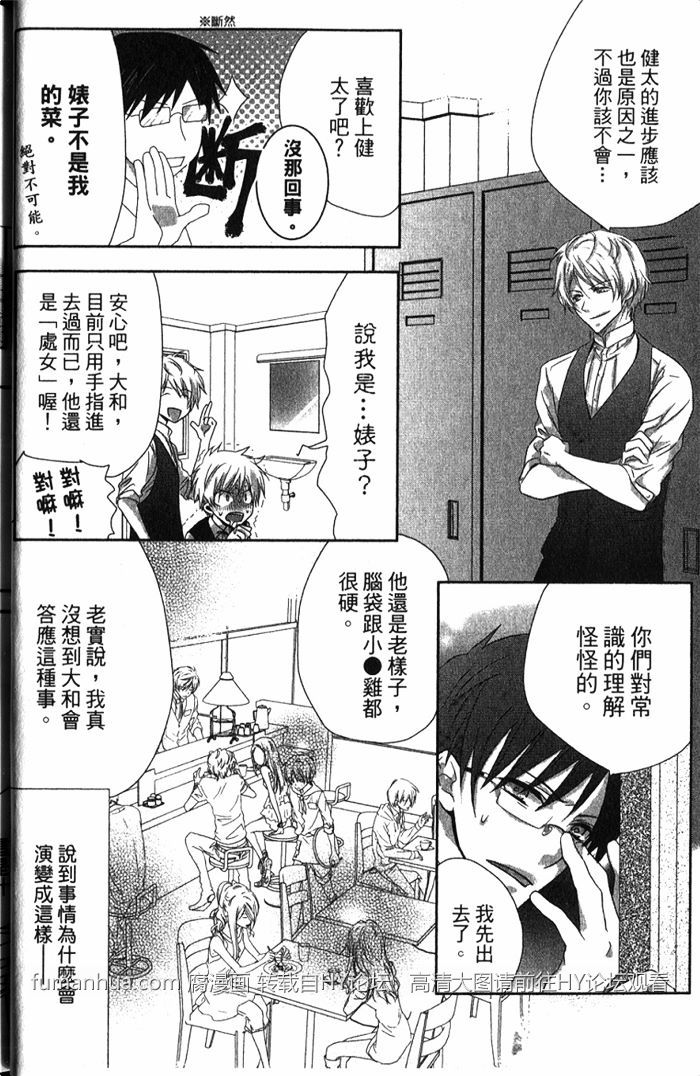 《BL咖啡店员的腹黑恋爱课》漫画最新章节 第1话 免费下拉式在线观看章节第【12】张图片