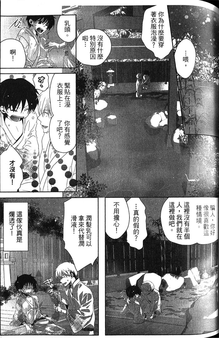 《BL咖啡店员的腹黑恋爱课》漫画最新章节 第1话 免费下拉式在线观看章节第【77】张图片