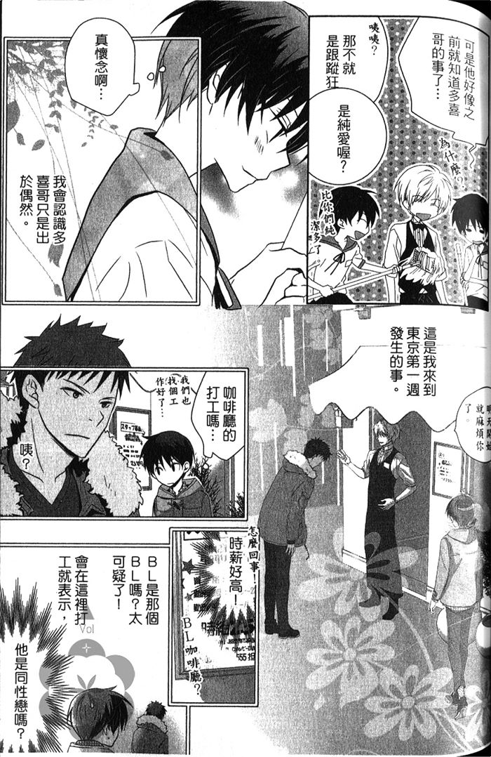 《BL咖啡店员的腹黑恋爱课》漫画最新章节 第1话 免费下拉式在线观看章节第【89】张图片