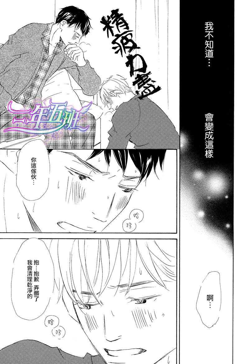 《废柴和我》漫画最新章节 第3话 免费下拉式在线观看章节第【15】张图片