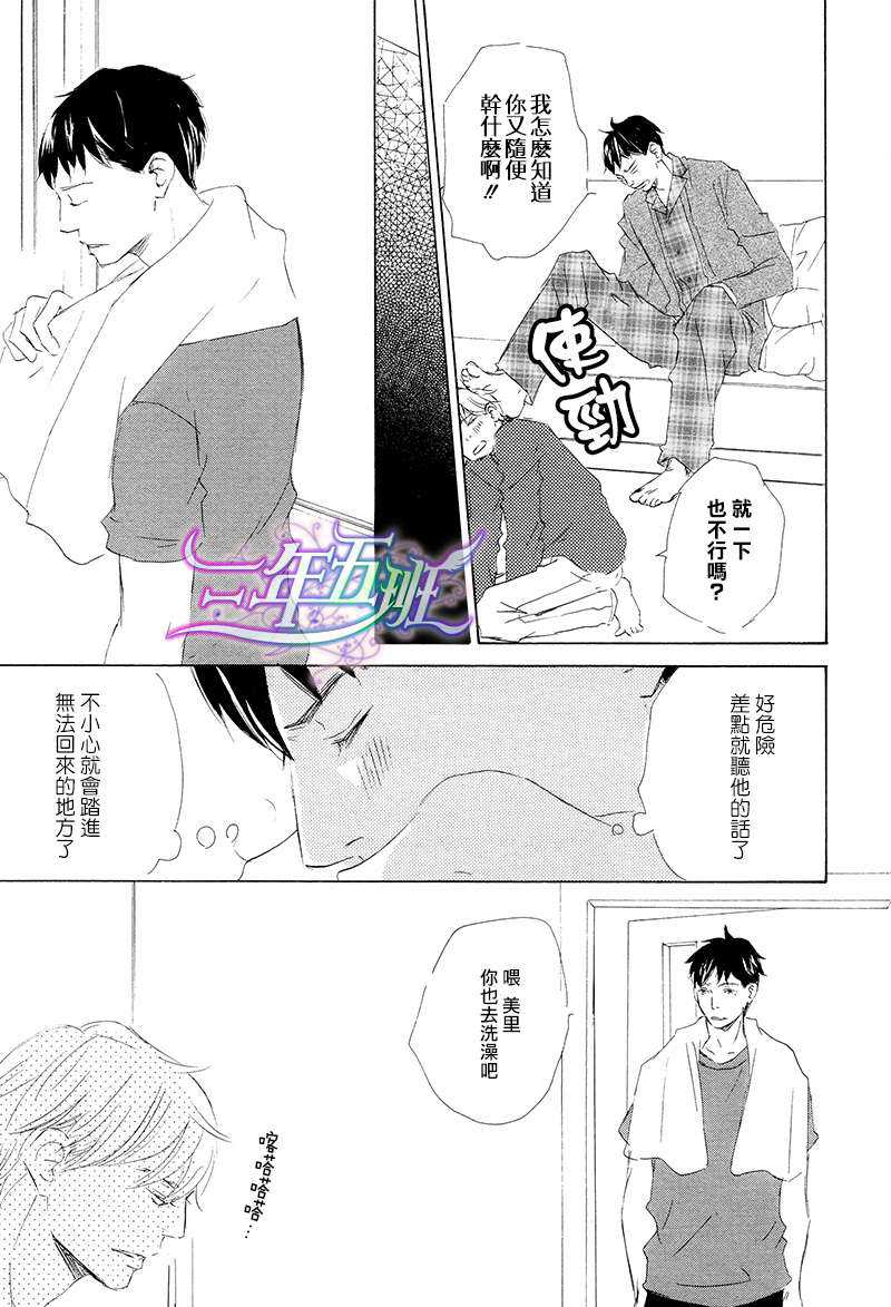 《废柴和我》漫画最新章节 第3话 免费下拉式在线观看章节第【17】张图片